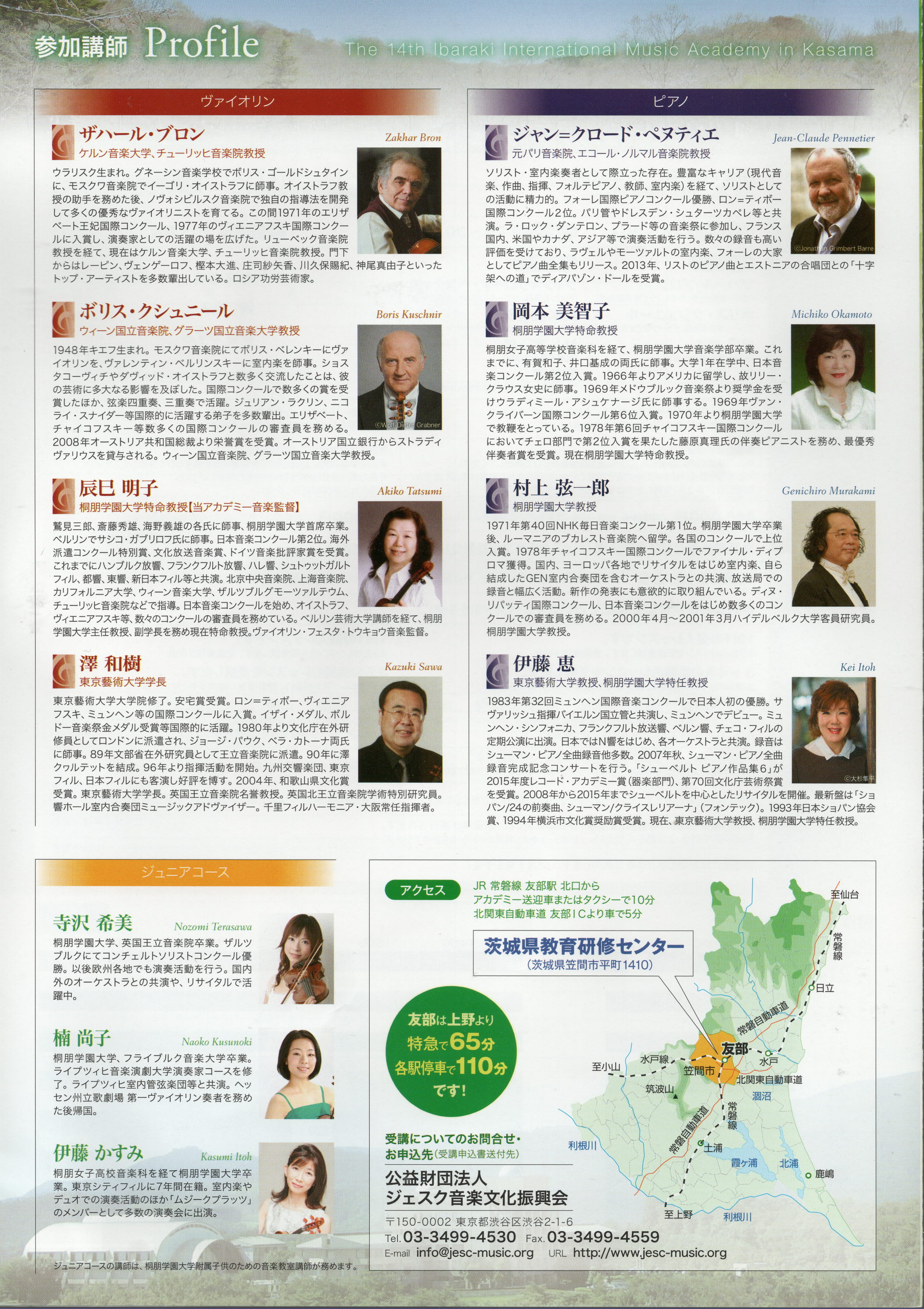 茨城国際音楽アカデミーinかさま2018チラシ裏面